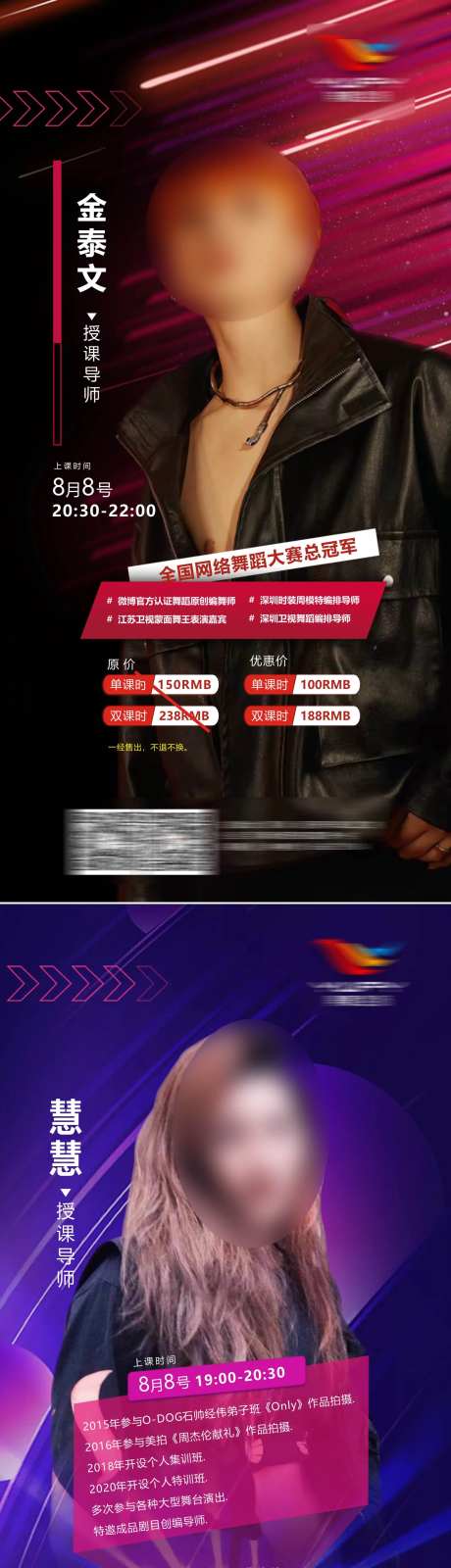 舞蹈老师海报-采灵感-https://www.cailinggan.com/