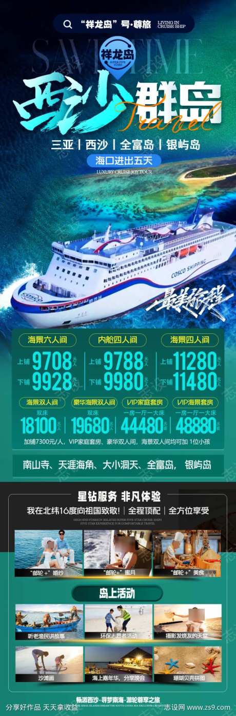 三亚西沙群岛-采灵感-https://www.cailinggan.com/