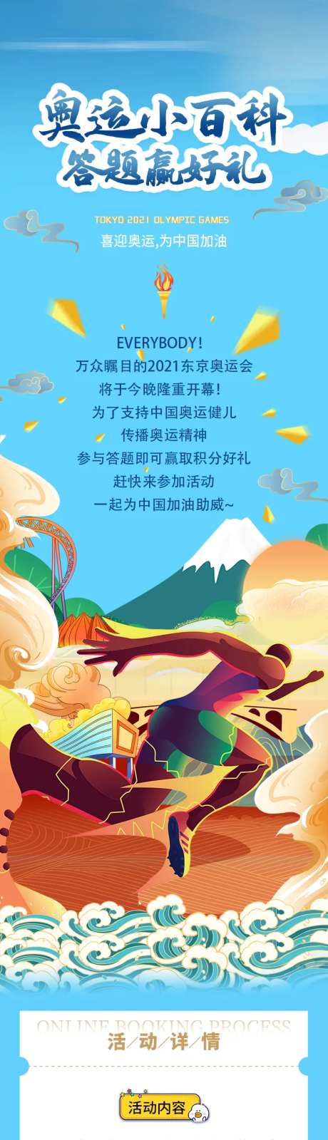 奥运小百科 答题赢好礼长图-采灵感-https://www.cailinggan.com/