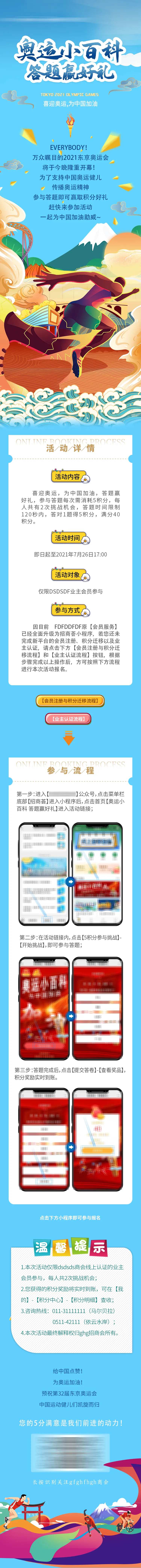 奥运小百科 答题赢好礼长图-采灵感-cailinggan.com