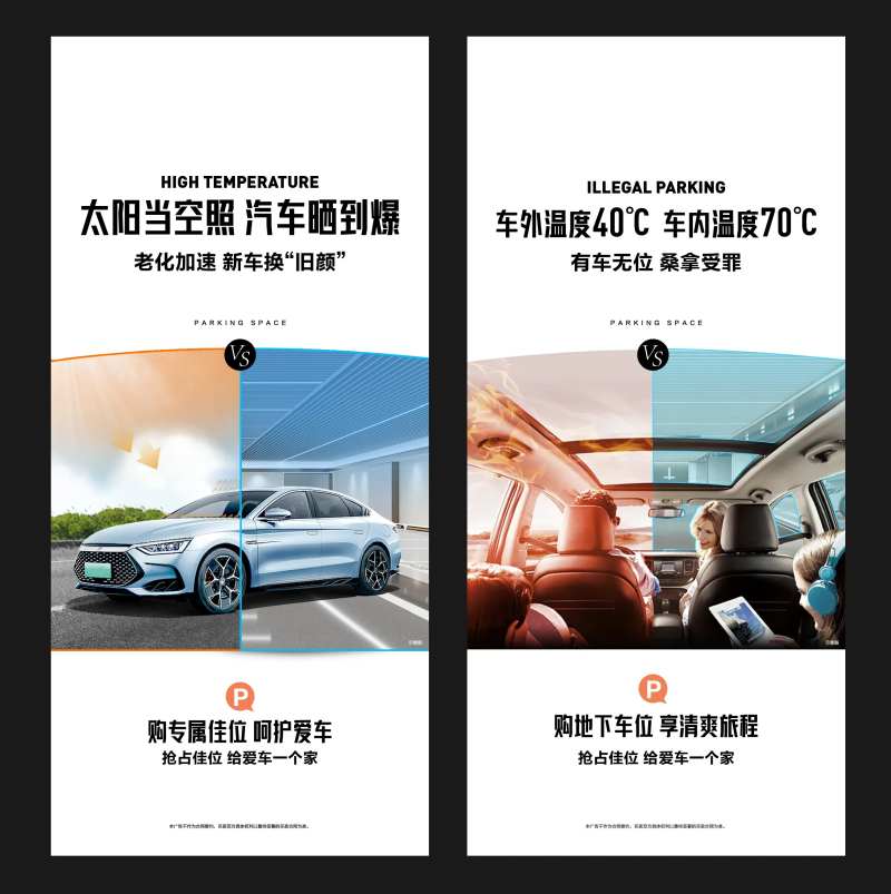 车位痛点系列海报-采灵感-cailinggan.com