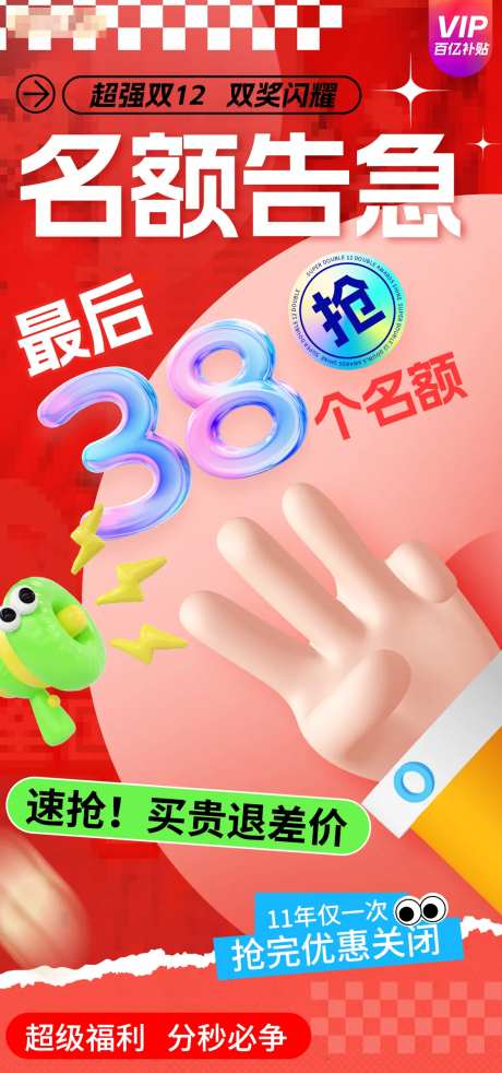 名额告急海报红色活动-采灵感-https://www.cailinggan.com/