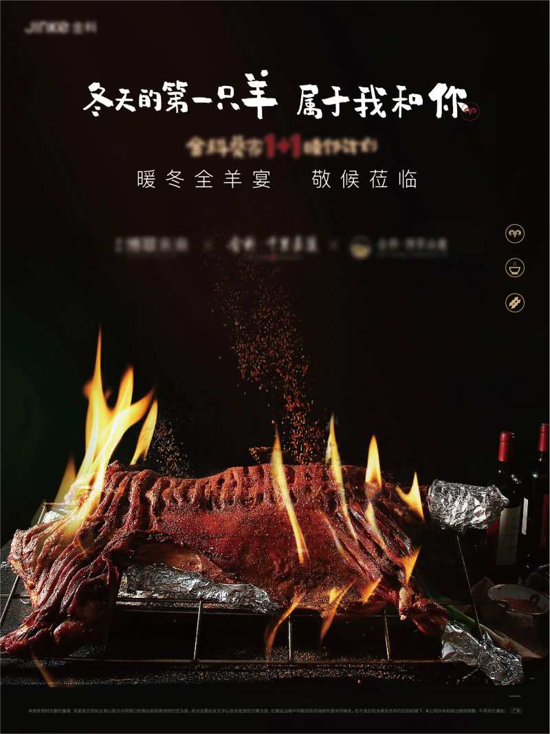 精致全羊宴活动展板-采灵感-cailinggan.com