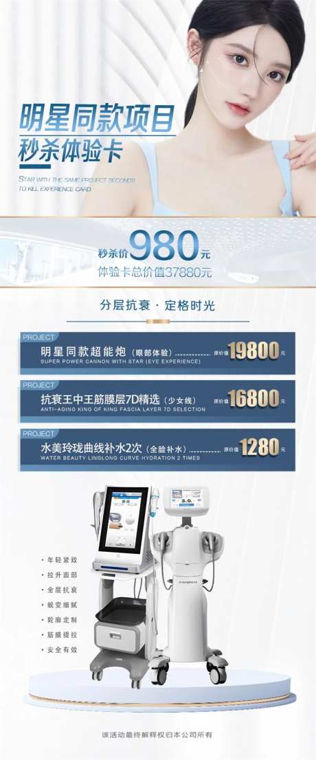 医美活动海报-采灵感-https://www.cailinggan.com/
