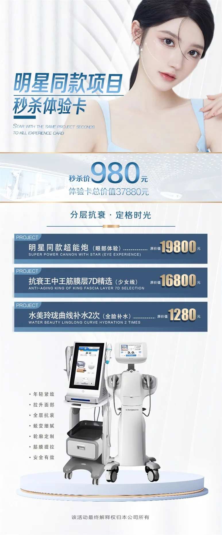 医美活动海报-采灵感-cailinggan.com