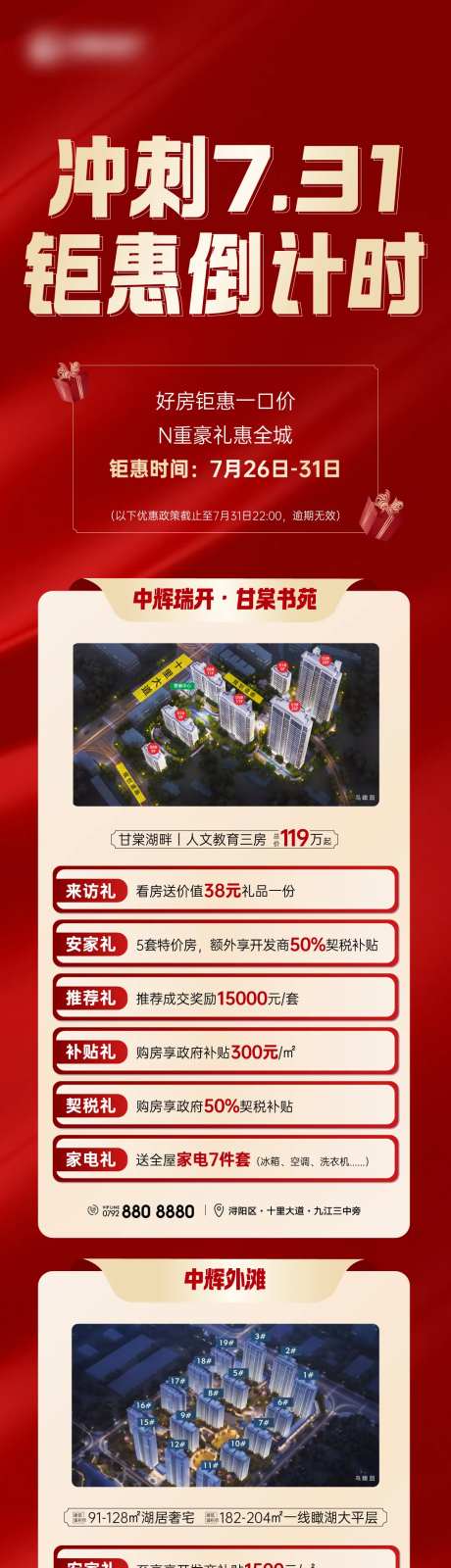 集团利好五重礼长图-采灵感-https://www.cailinggan.com/