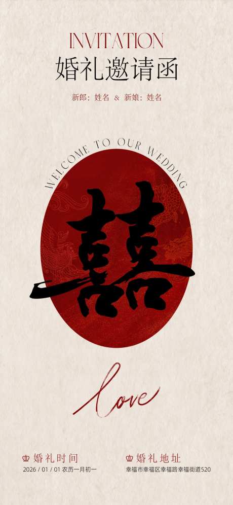婚礼邀请函海报-采灵感-https://www.cailinggan.com/