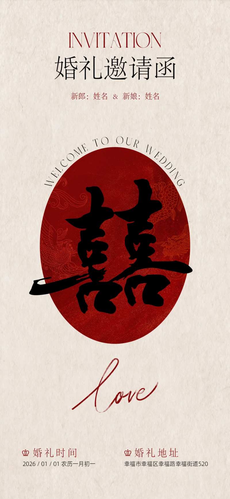 婚礼邀请函海报-采灵感-cailinggan.com