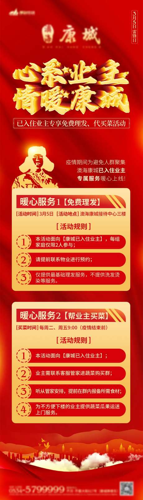 雷锋日-采灵感-https://www.cailinggan.com/