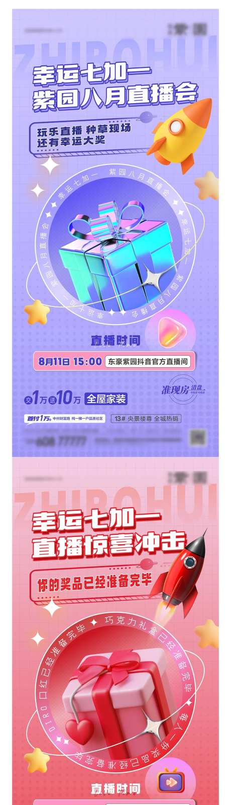 地产线上直播礼盒卡通系列海报-采灵感-https://www.cailinggan.com/