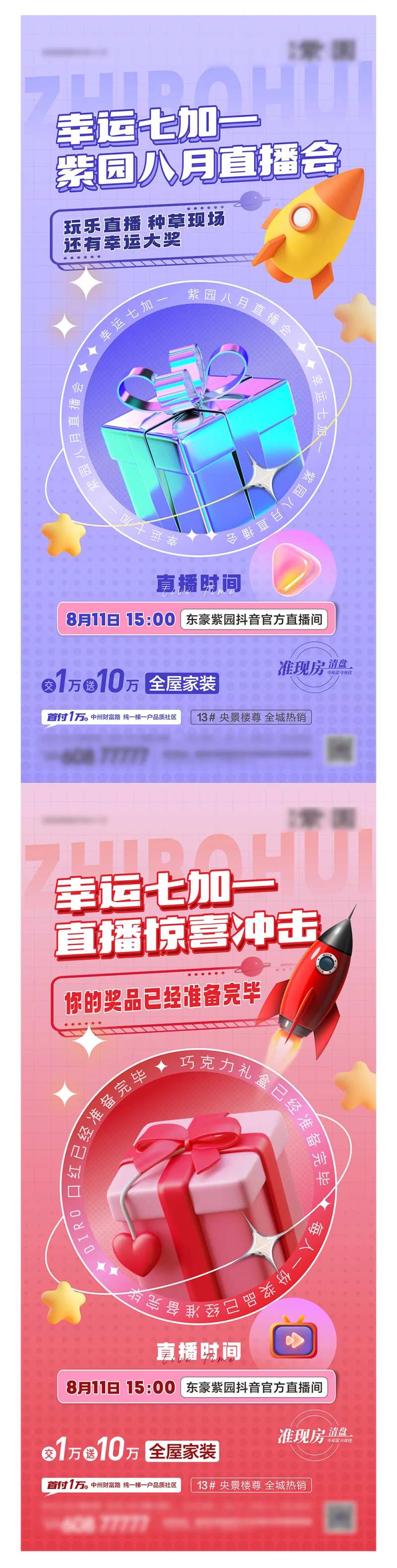 地产线上直播礼盒卡通系列海报-采灵感-cailinggan.com