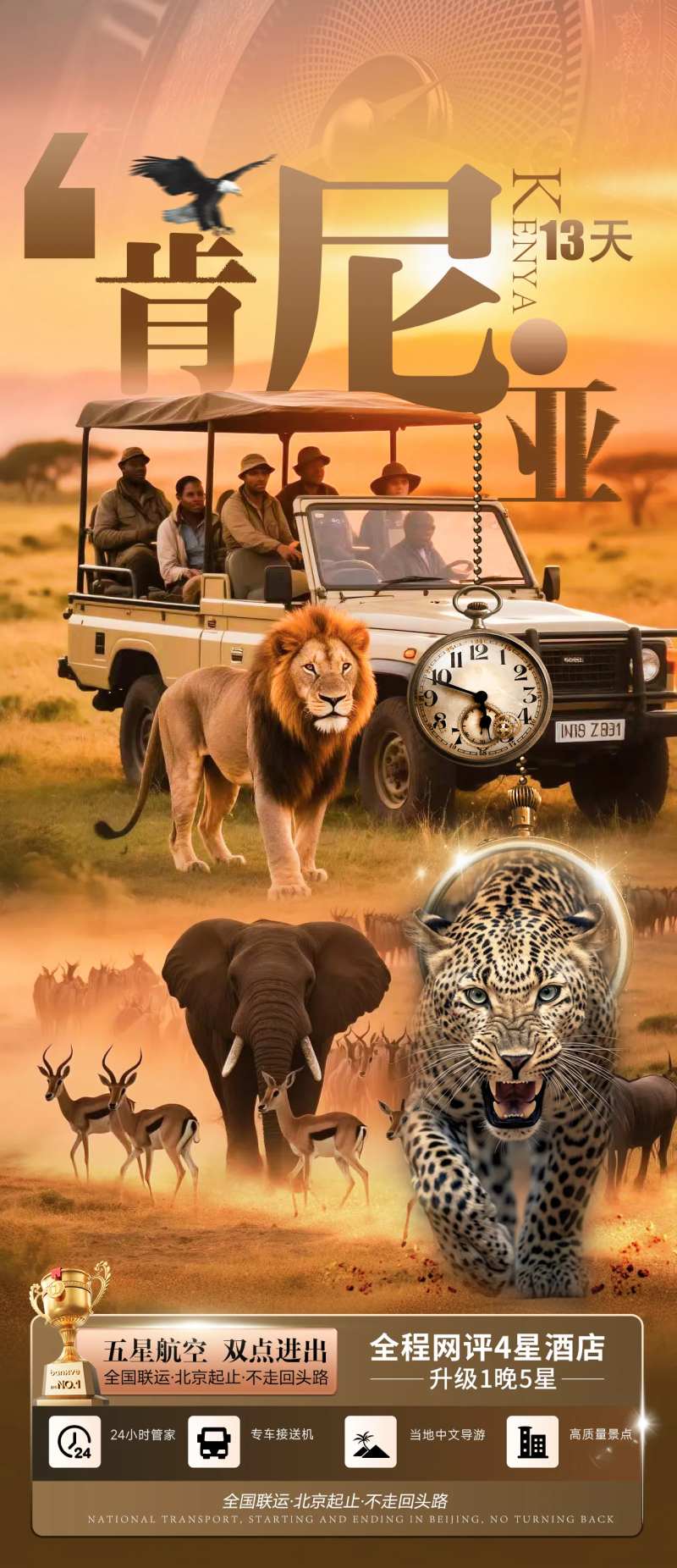 肯尼亚海报-采灵感-cailinggan.com