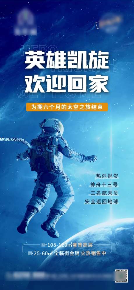 神州13号热点单图-采灵感-https://www.cailinggan.com/