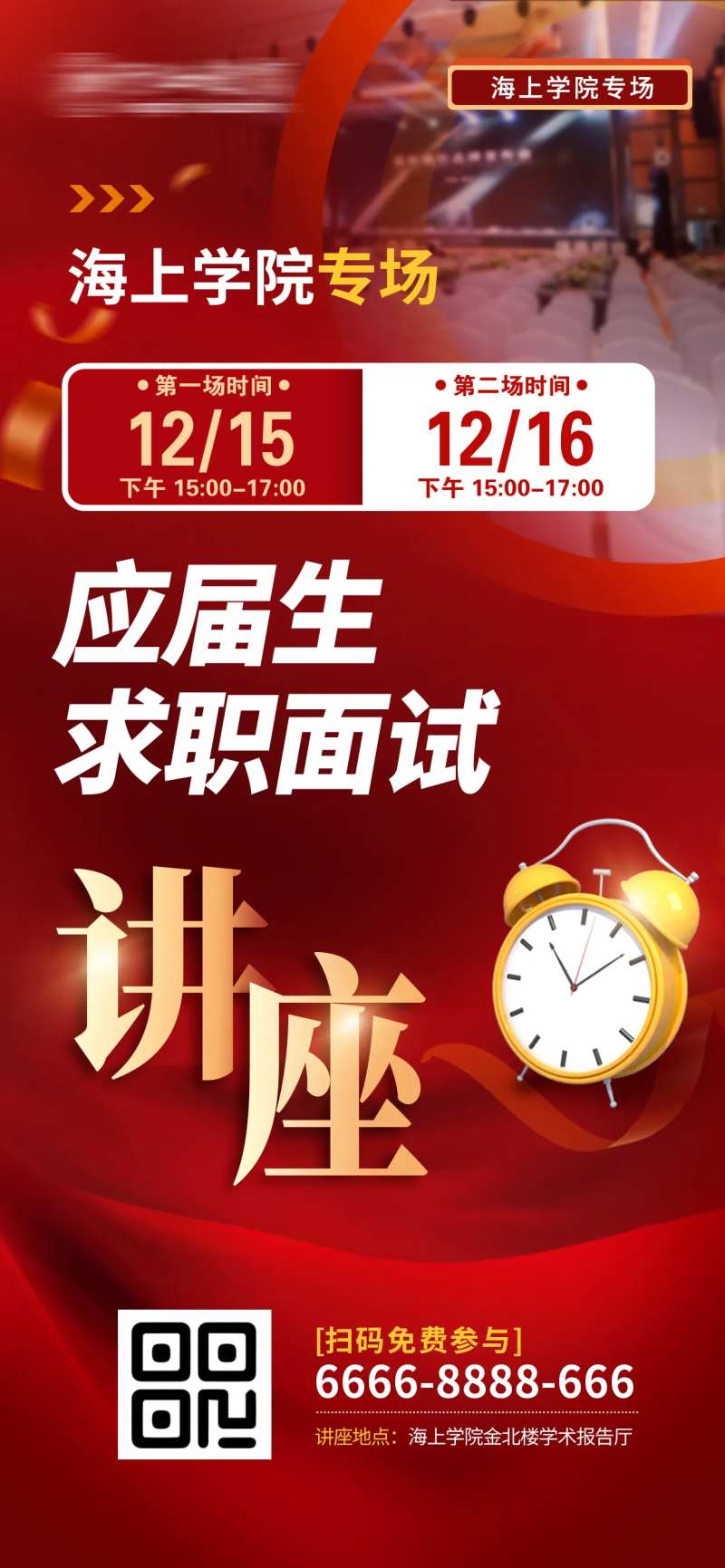 学校讲座海报-采灵感-cailinggan.com
