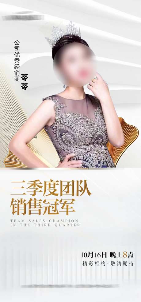 人物直播海报-采灵感-https://www.cailinggan.com/