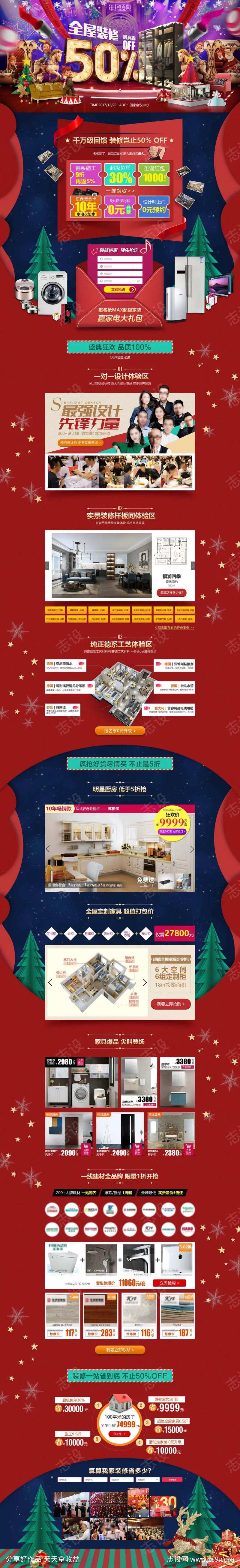 全屋装修年终收官专题-采灵感-cailinggan.com