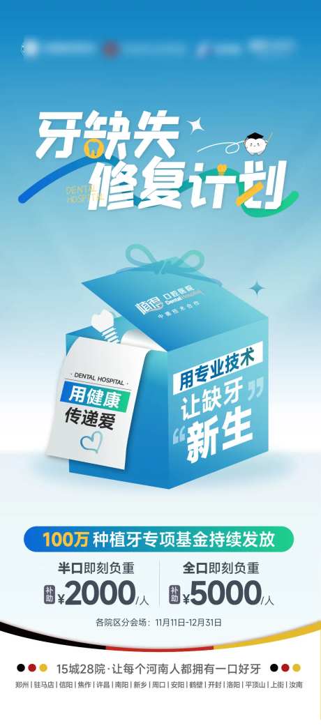 医美口腔牙齿修复计划海报-采灵感-https://www.cailinggan.com/