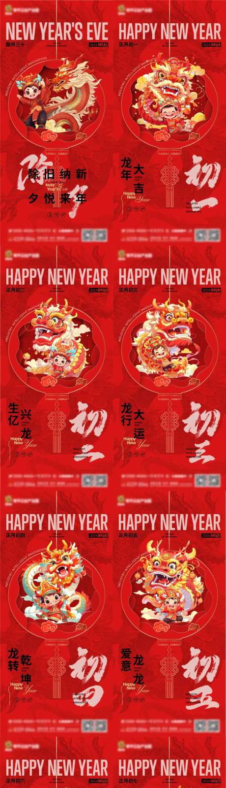 春节新年初一系列海报-采灵感-https://www.cailinggan.com/