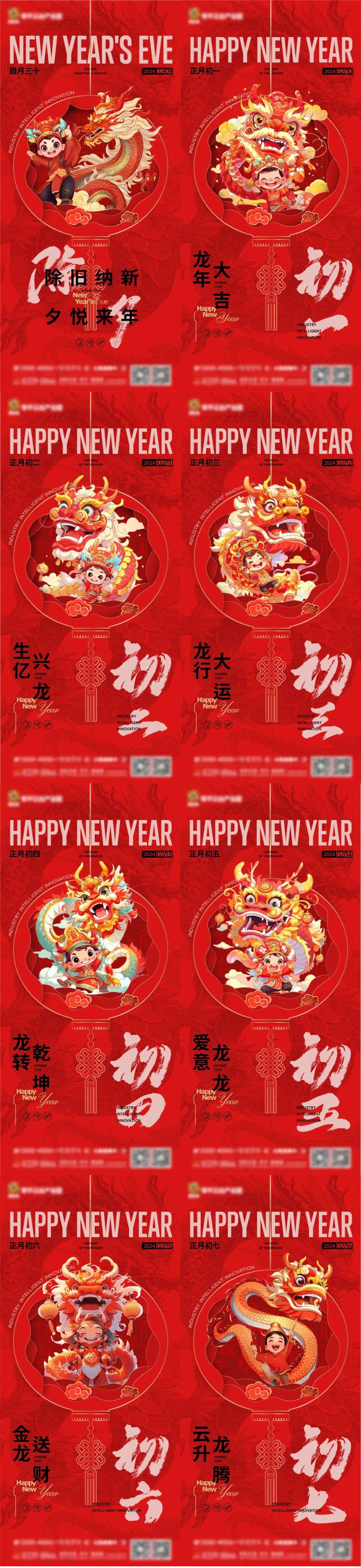 春节新年初一系列海报-采灵感-cailinggan.com