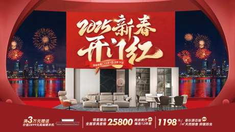 新春开门红家居促销海报主kv-采灵感-https://www.cailinggan.com/