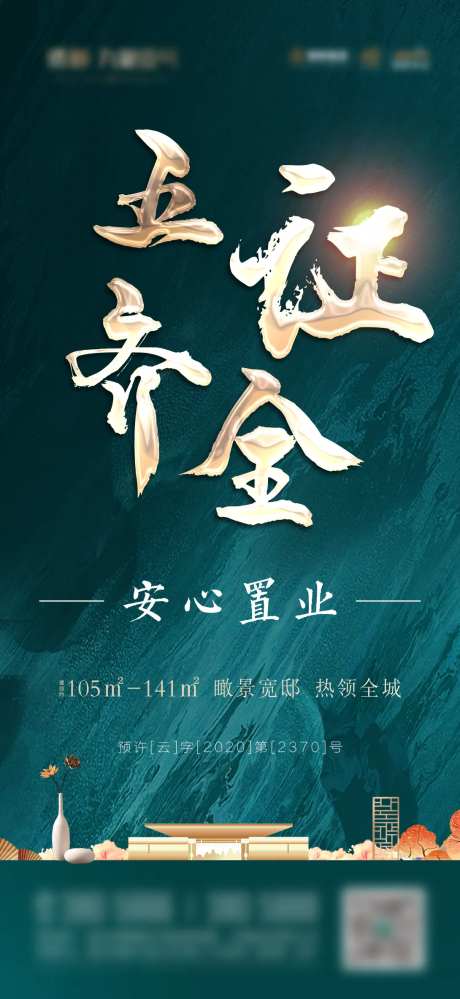 五证齐全海报-采灵感-https://www.cailinggan.com/