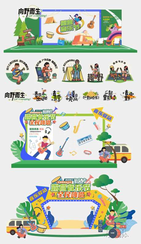 夏季露营音乐市集活动舞台布置美陈-采灵感-https://www.cailinggan.com/