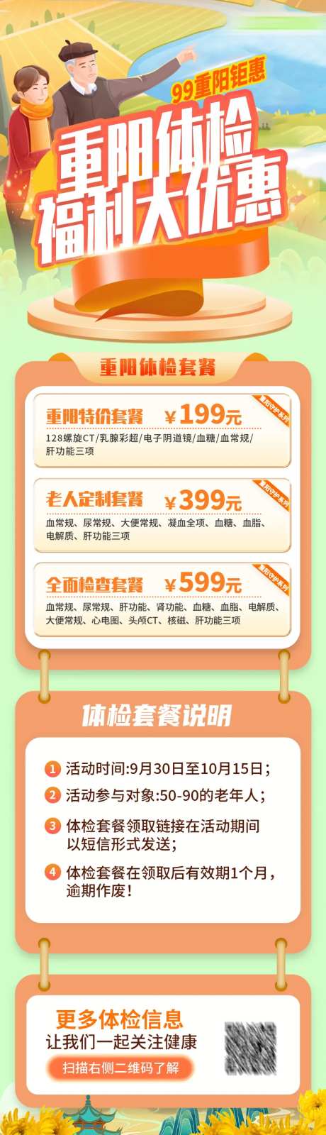 99重阳节老人体检活动海报-采灵感-https://www.cailinggan.com/