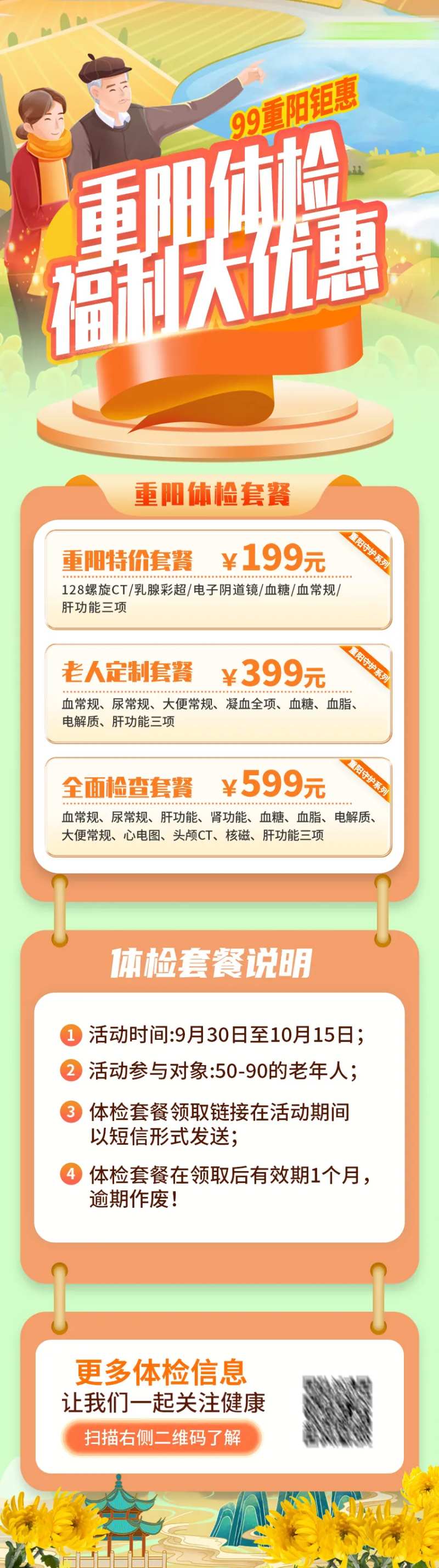 99重阳节老人体检活动海报-采灵感-cailinggan.com