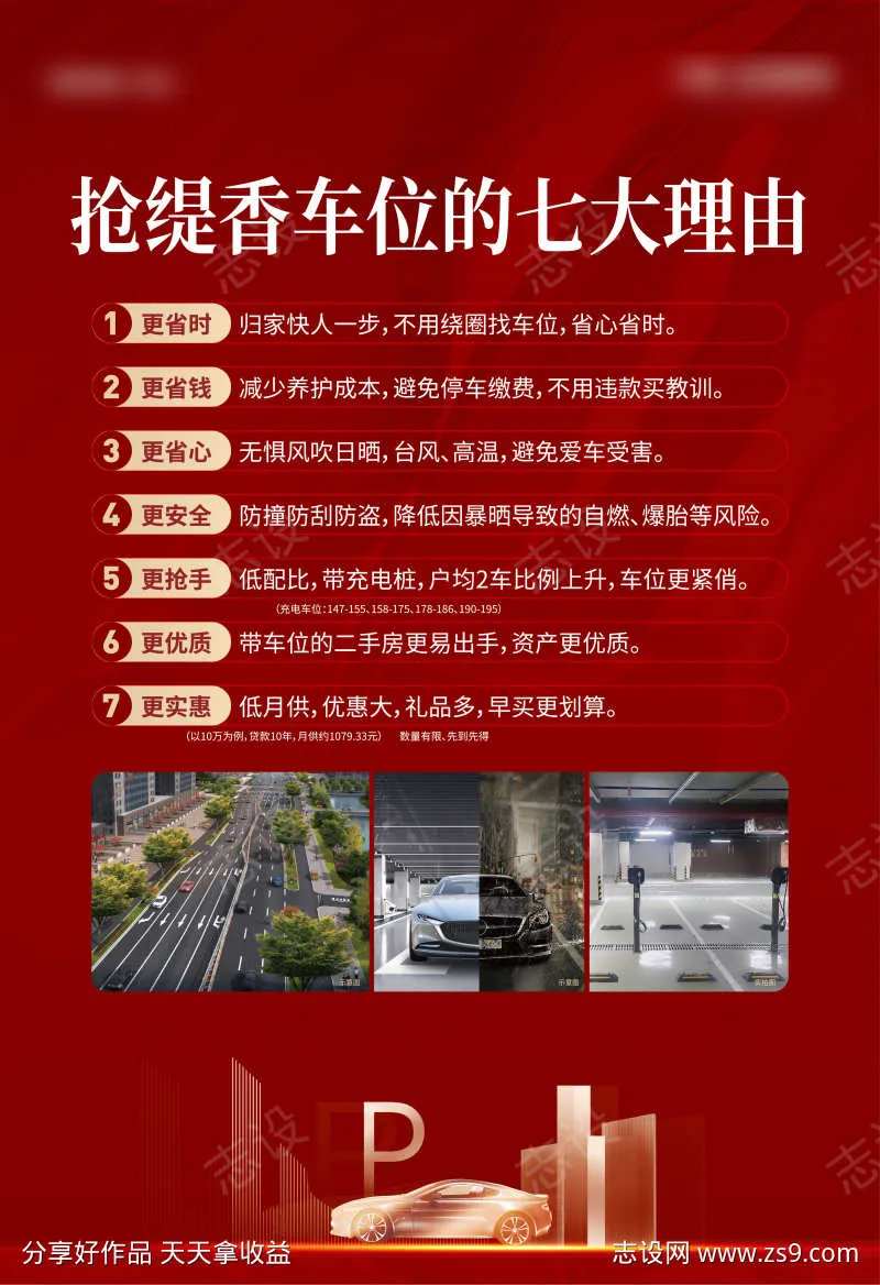 抢车位七大理由展板-采灵感-cailinggan.com