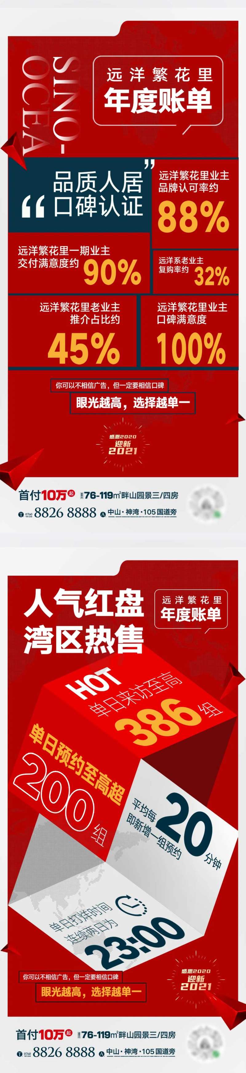 地产红盘热销海报 -采灵感-cailinggan.com