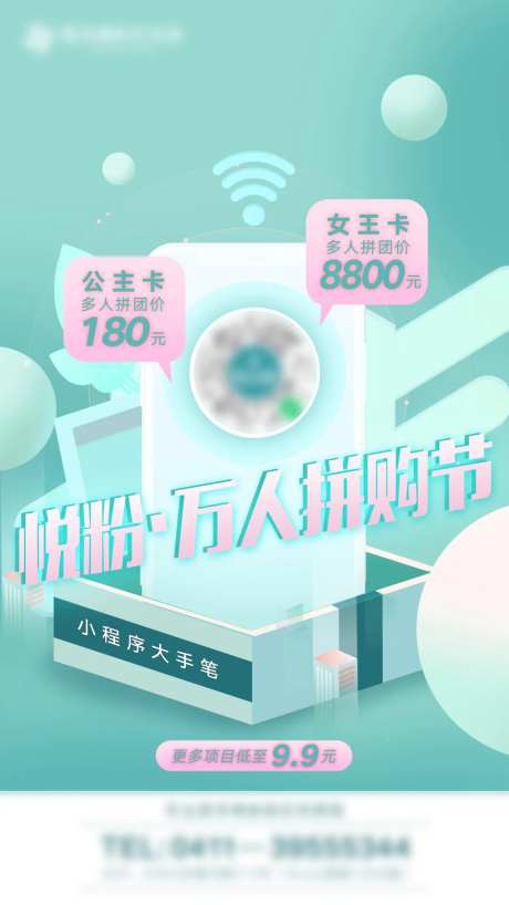 小程序推广海报-采灵感-https://www.cailinggan.com/