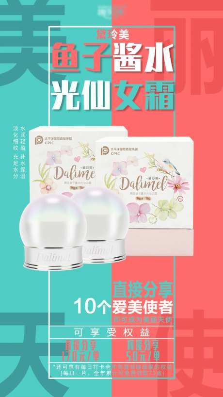 鱼子酱仙女霜海报-采灵感-https://www.cailinggan.com/