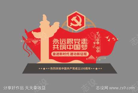 永远跟党走党建户外雕塑精神堡垒美陈景观-采灵感-https://www.cailinggan.com/