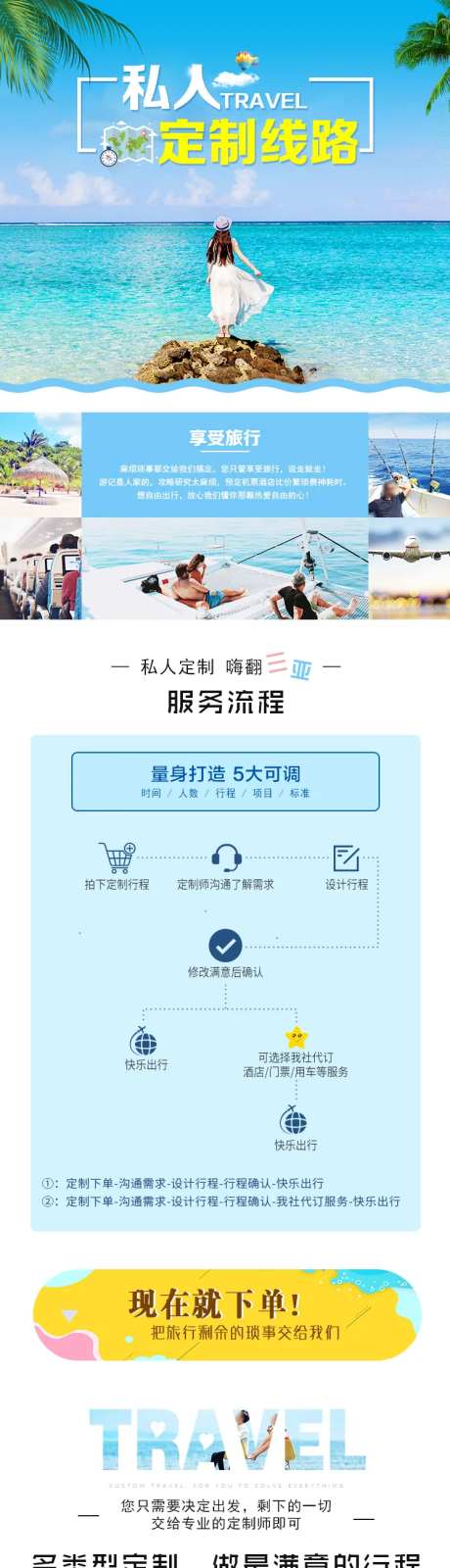私人定制旅行介绍详情页-采灵感-https://www.cailinggan.com/