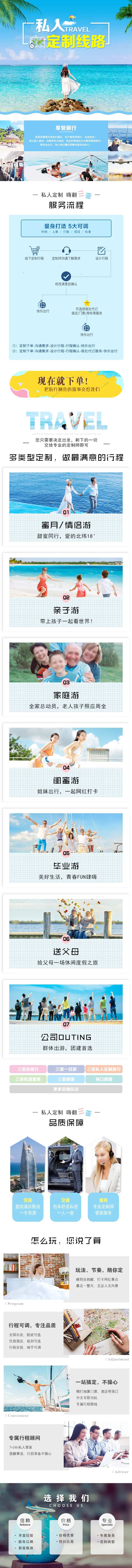 私人定制旅行介绍详情页-采灵感-cailinggan.com