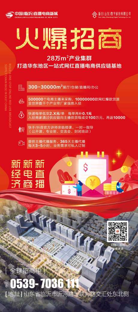 红色电商火爆招商易拉宝展架-采灵感-https://www.cailinggan.com/
