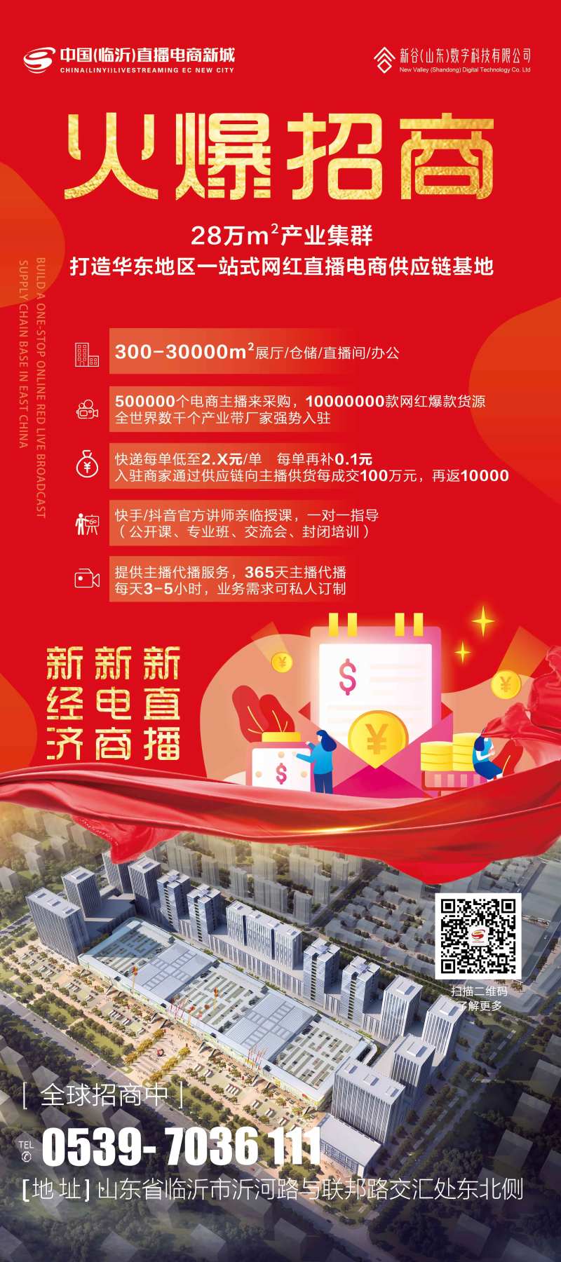 红色电商火爆招商易拉宝展架-采灵感-cailinggan.com