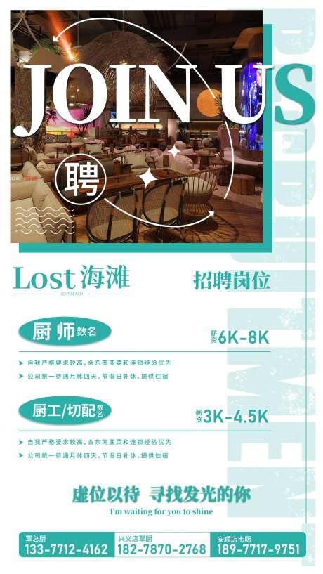 酒馆厨师招聘海报-采灵感-https://www.cailinggan.com/