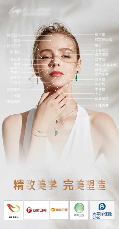 医美面部美学海报-采灵感-https://www.cailinggan.com/