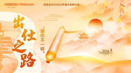 暖色晋升之路主视觉-采灵感-cailinggan.com