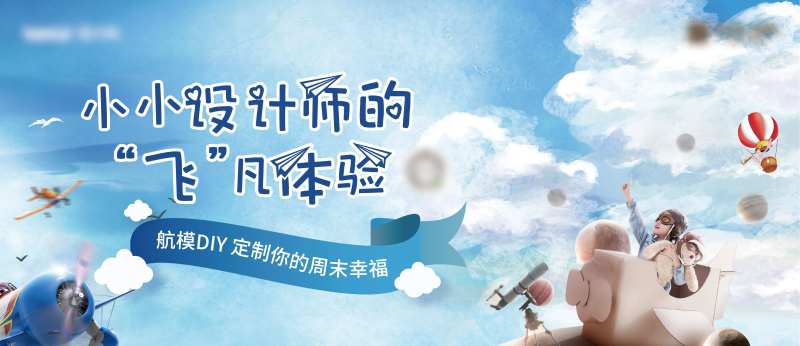 航模活动背景板-采灵感-cailinggan.com