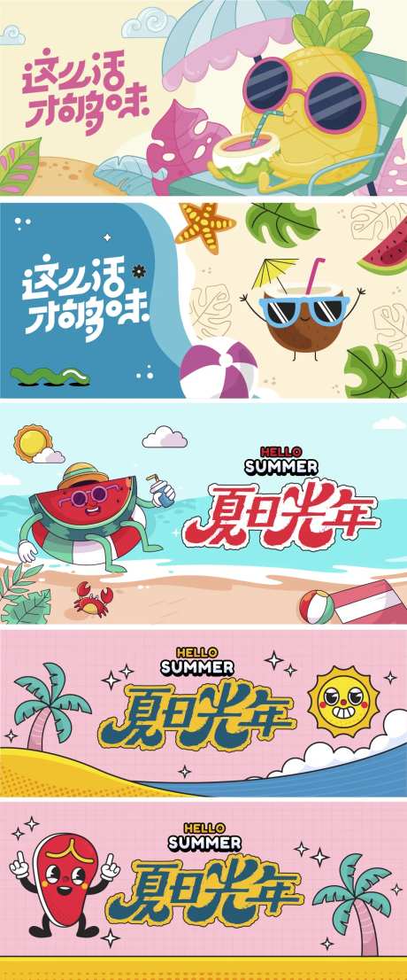 清凉一夏主画面-采灵感-https://www.cailinggan.com/