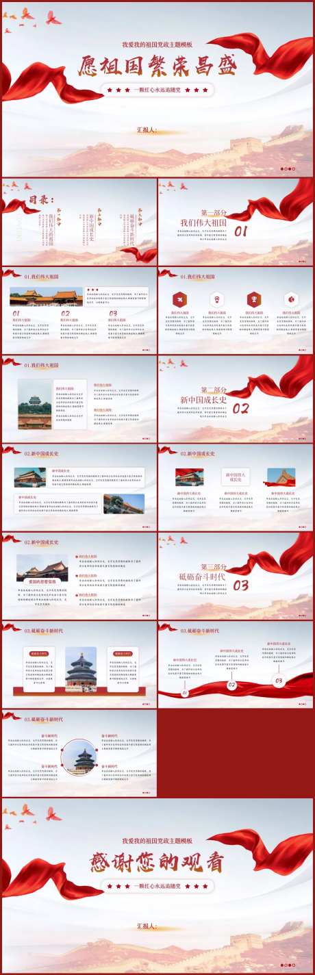 党政风红白色爱国主义教育学习模板-采灵感-https://www.cailinggan.com/
