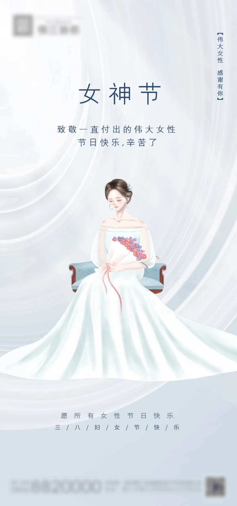 38女神节刷屏稿-采灵感-cailinggan.com