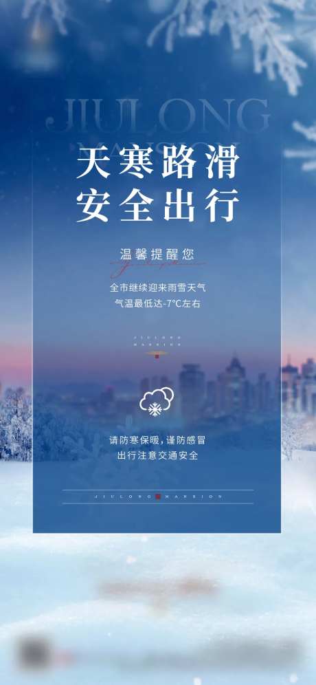 下雪天气预警-采灵感-https://www.cailinggan.com/