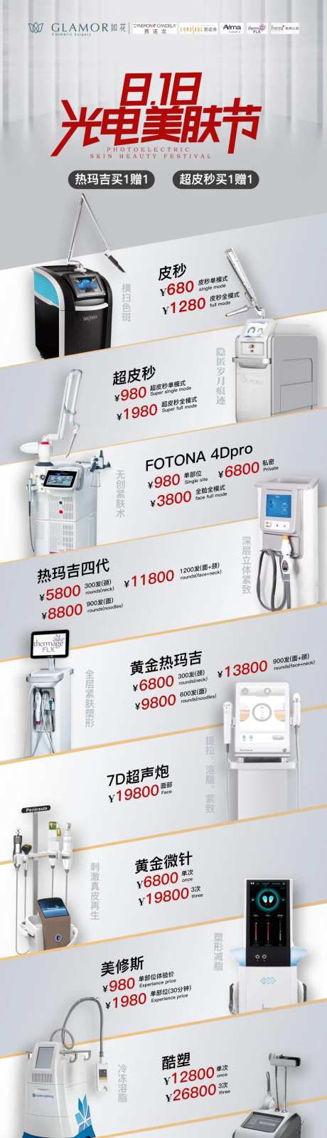 光电美肤节仪器落地页长图-采灵感-https://www.cailinggan.com/