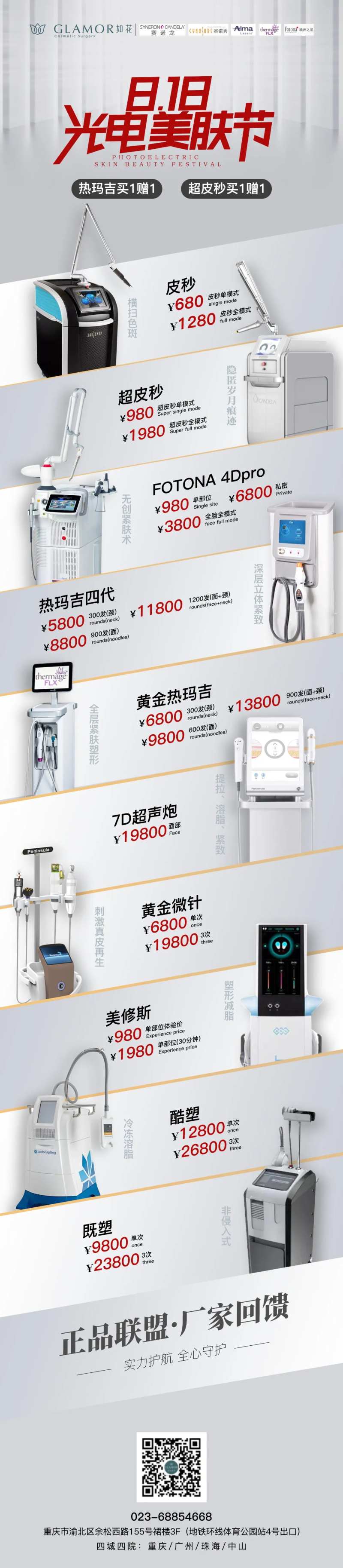 光电美肤节仪器落地页长图-采灵感-cailinggan.com