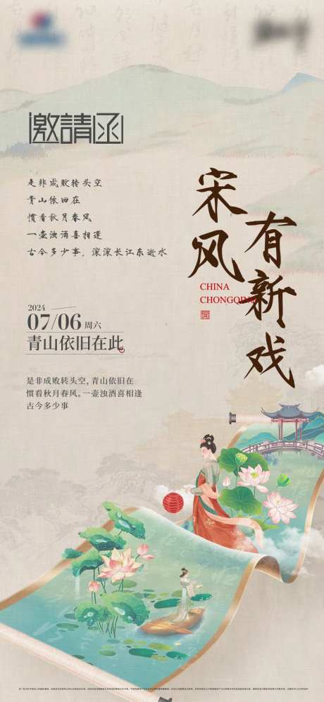 邀请函卷轴海报-采灵感-https://www.cailinggan.com/
