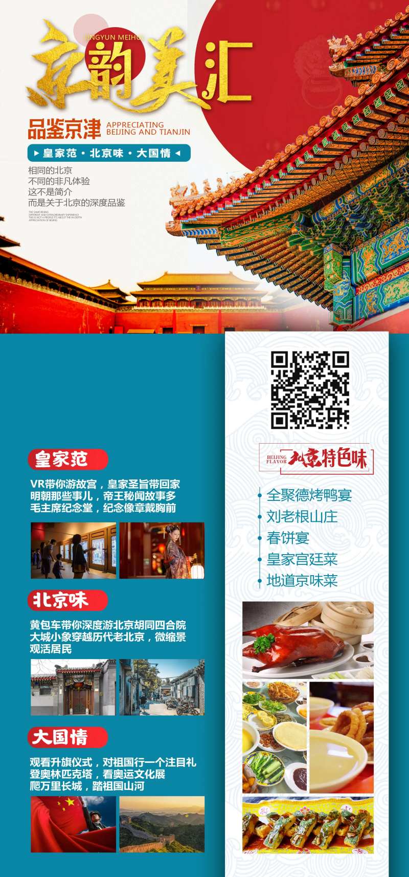 京韵美汇-采灵感-cailinggan.com