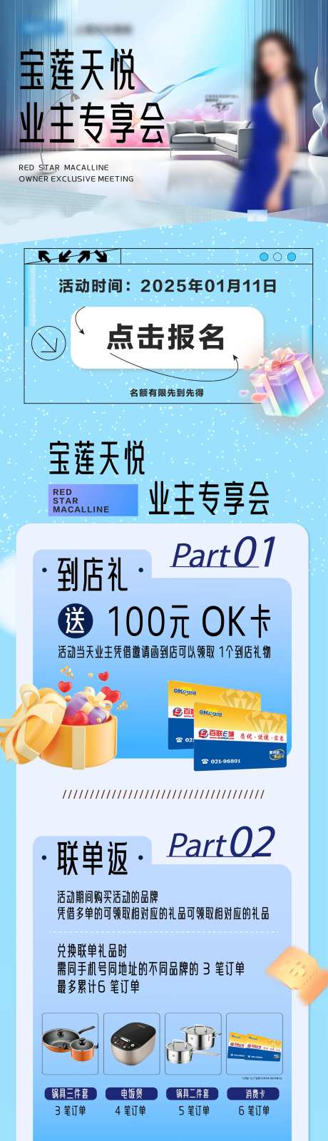 业主家具活动内容长图专题设计-采灵感-https://www.cailinggan.com/